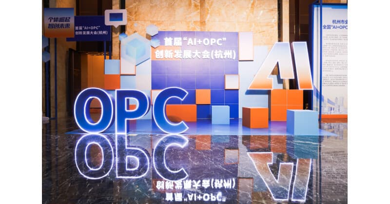 Hangzhou richtet erste AI+OPC Innovations- und Entwicklungskonferenz aus und positioniert sich als nationales Zentrum für Ein-Personen-Unternehmertum