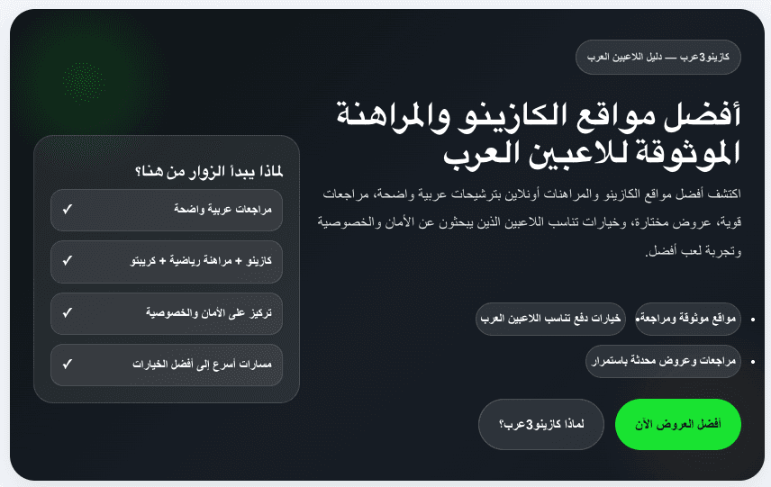 Arabischsprachige Casino-Bewertungsplattform priorisiert unvoreingenommene Spielersicherheit für Gamer im Nahen Osten